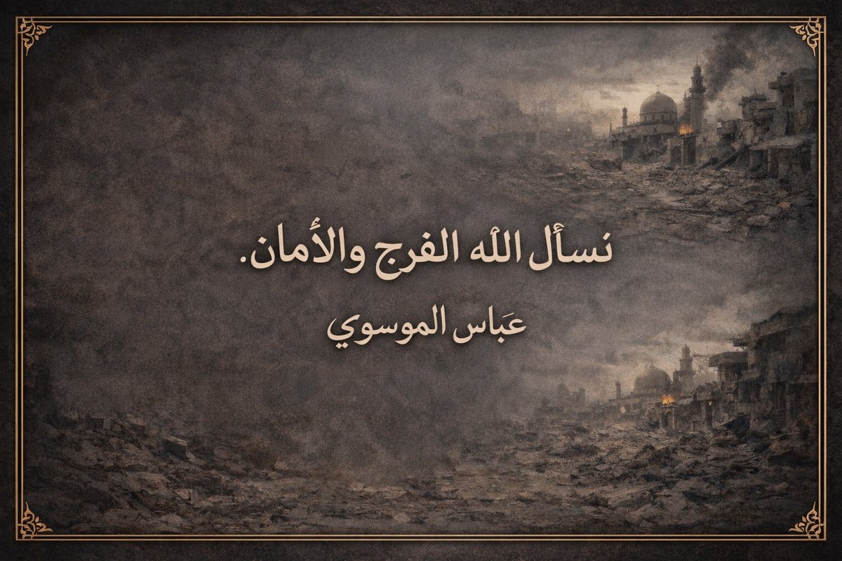 عباس جابر الموسوي abbas almouswi tweet media