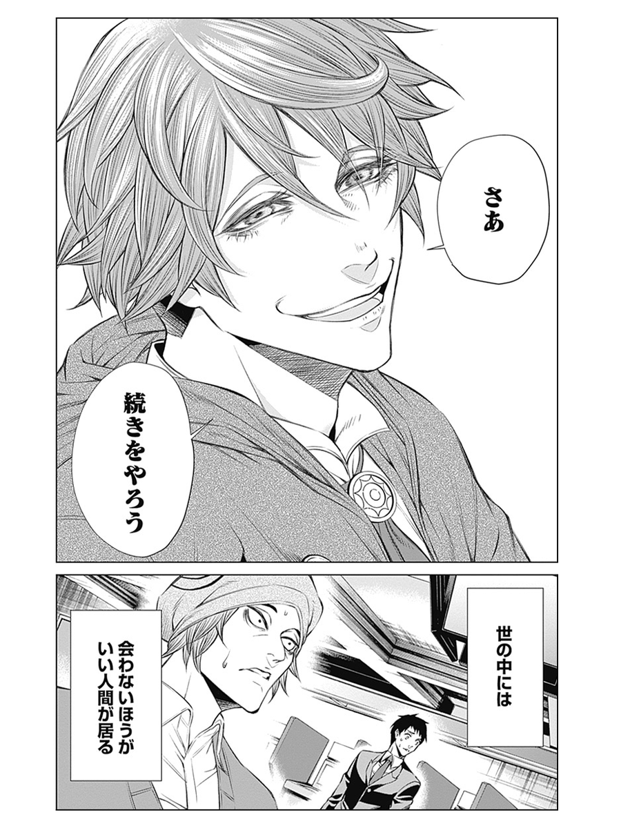 カモれると思った男の正体は(1/17)