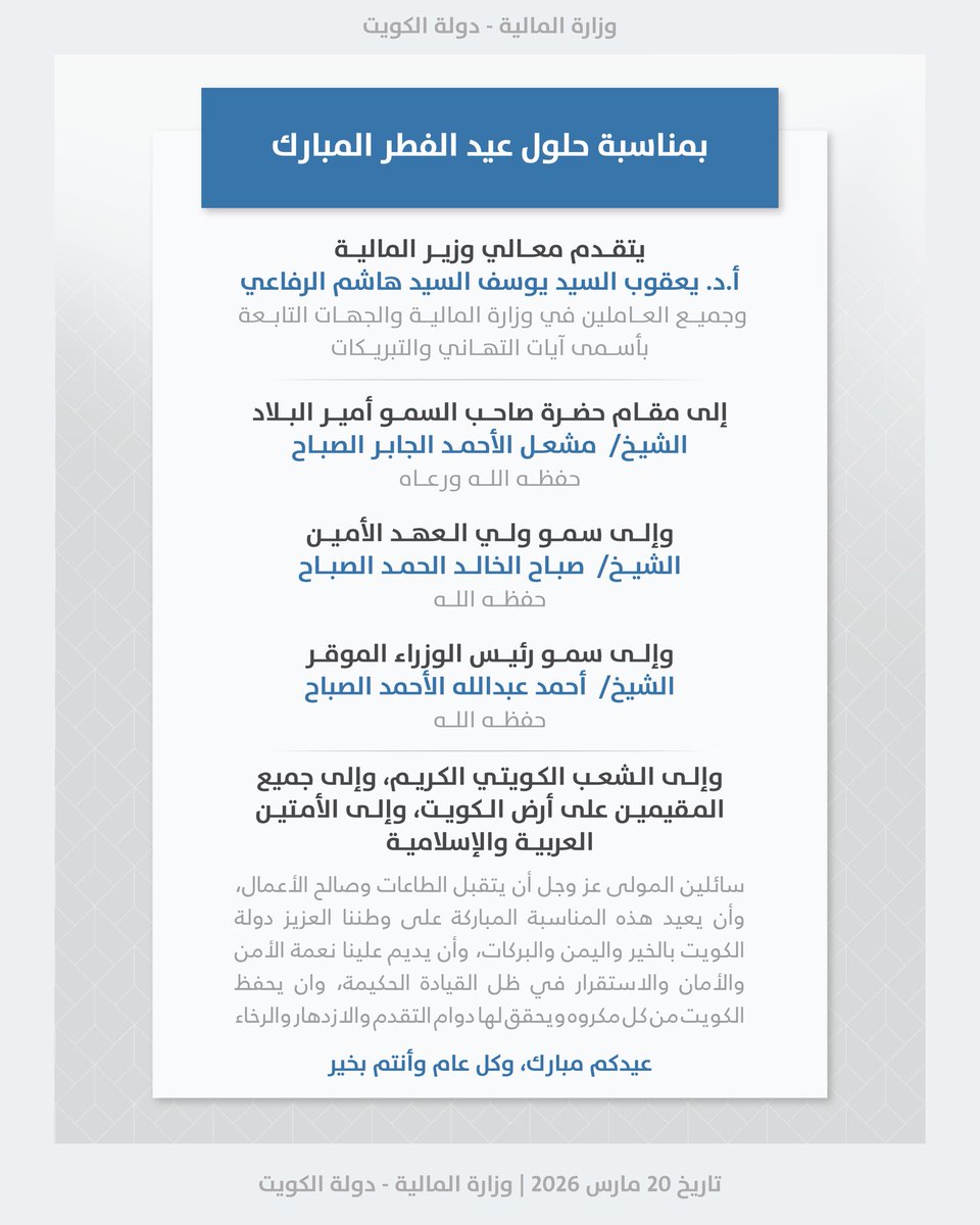 الحساب الرسمي لمكتب معالي وزير المالية tweet media