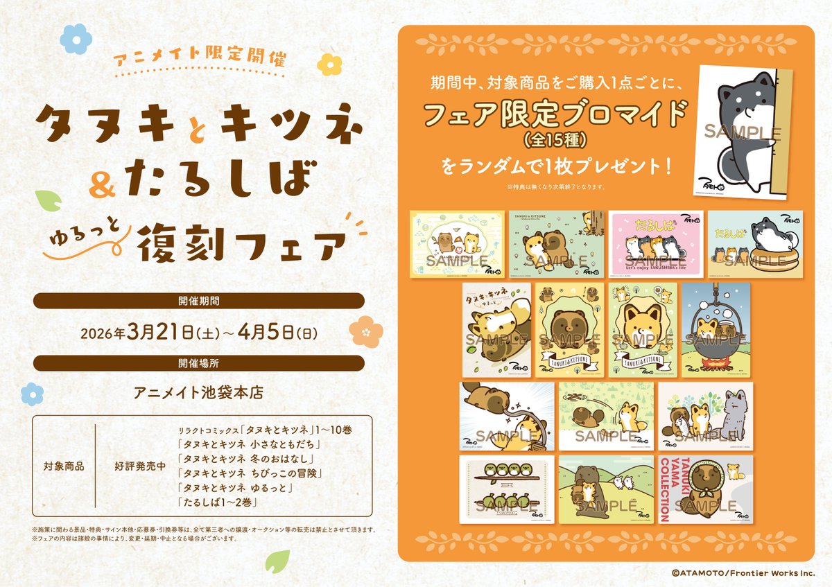 🌸 . • ◌ . NEWS . • ◌. 🌸 . アニメイト池袋本店3周年記念桜まつり