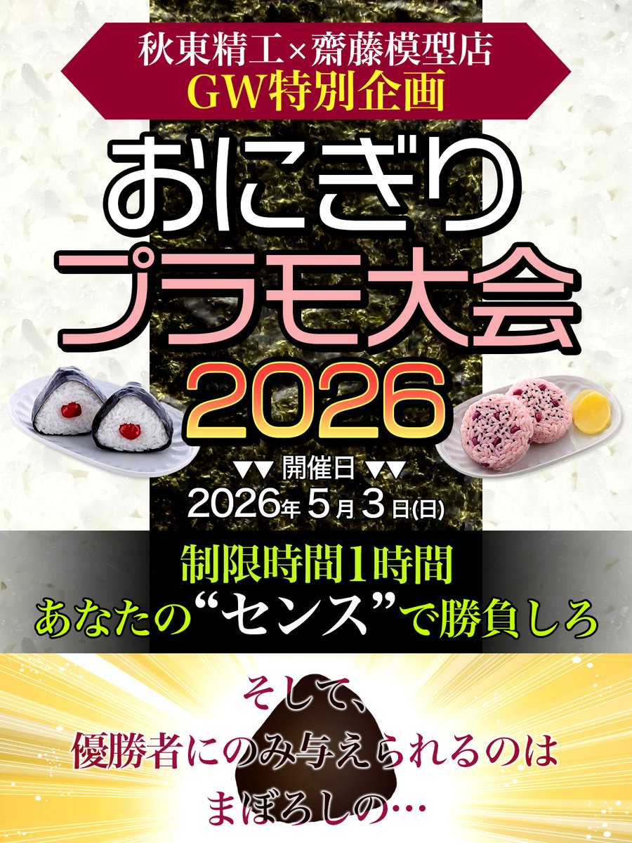 世界の斎藤模型店 tweet media
