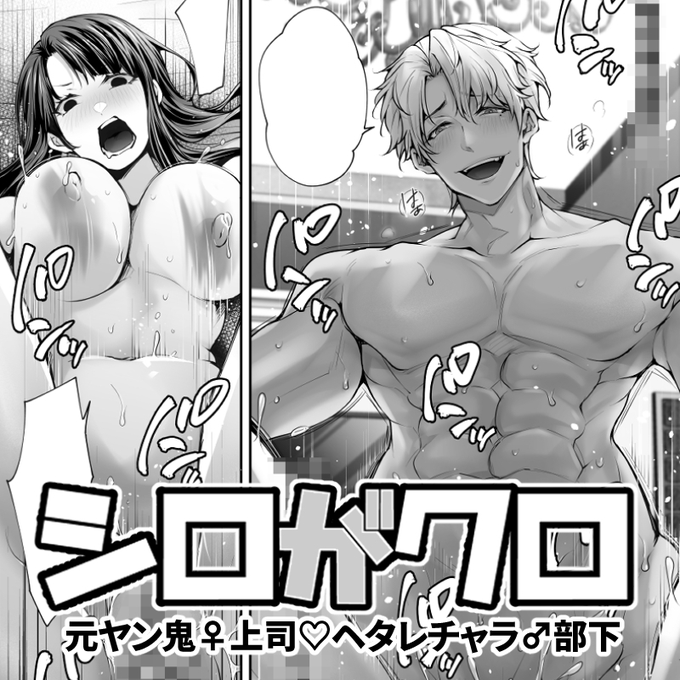 pixivにて
『シロがクロ』
SAMPLE💟1500ブクマ
『人妻NTR4話』
SAMPLE💟1000ブクマ
『skebリクBL』
SAMPLE💟500ブクマ
それぞれありがとうございます🥰🥰✨

作品サンプルはpixivの方が見やすいと思いますので、よかったらプロフから是非🤗🎶 