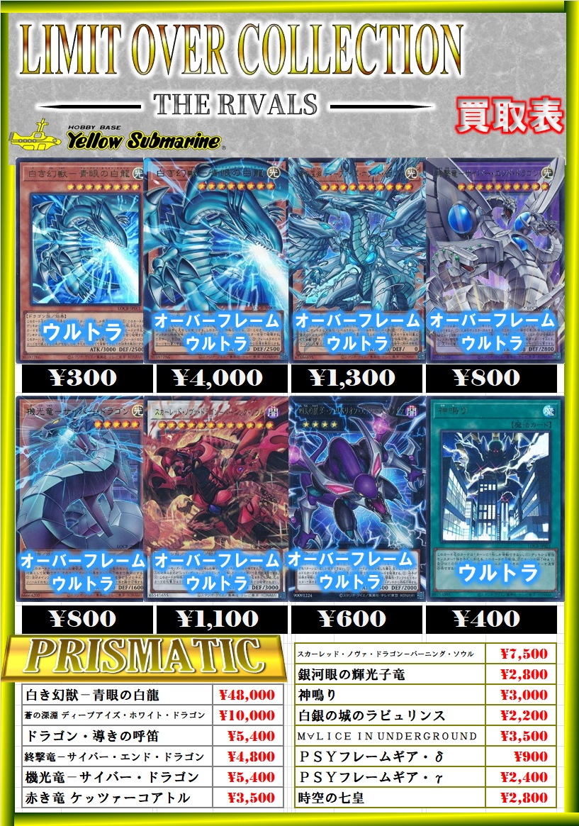 買取情報】#遊戯王 ☆LIMIT OVER COLLECTION -RIVALS-☆3/20 17時更新