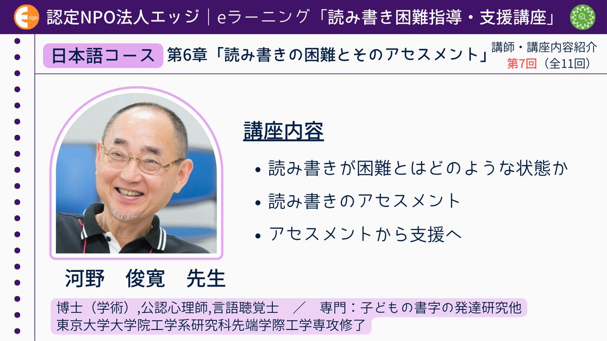 読み書き困難指導・支援講座（認定NPO法人エッジ） tweet media