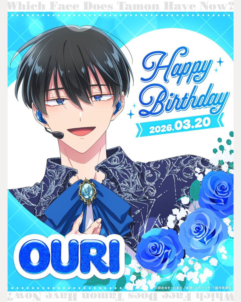 AniOneThailand's tweet photo. 💗 Tamon’s B-Side #NewsSharing
💙3·20🤴🏻 สุขสันต์วันเกิดนะโอริคุง 🎂 🎊 ~
เจ้าชายกอริลลาของพวกเรา ขอให้มีความสุขที่สุดในโลกเลยนะ
โตเป็นหนุ่มแล้วก็เพลา ๆ มือหน่อยนะลูกกก เลิกทำประตูห้องเมมเบอร์คนอื่นพังได้แล้ว! (^ρ^)/
‼️อย่าลืมนะ! "Tamon’s B-Side" ตอนที่ 13 จะออกอากาศวันที่ 26 มีนาคมนี้ เวลา 23:00 น. ทาง YouTube: Ani-One Thailand
🔗เพลย์ลิสต์: https://t.co/Apj7sjXtX9
ℹ️ที่มา: X @ Tamon_anime
#AniOne #TamonsBSide #多聞くん今どっち #Tamon #多聞 #師走ゆき #早見沙織 #波多野翔 #千葉翔也 #畠中祐 #天﨑滉平 #長岡龍歩 #Jan2026anime #SimulcastAnnouncement #AniOneThailand #Anime