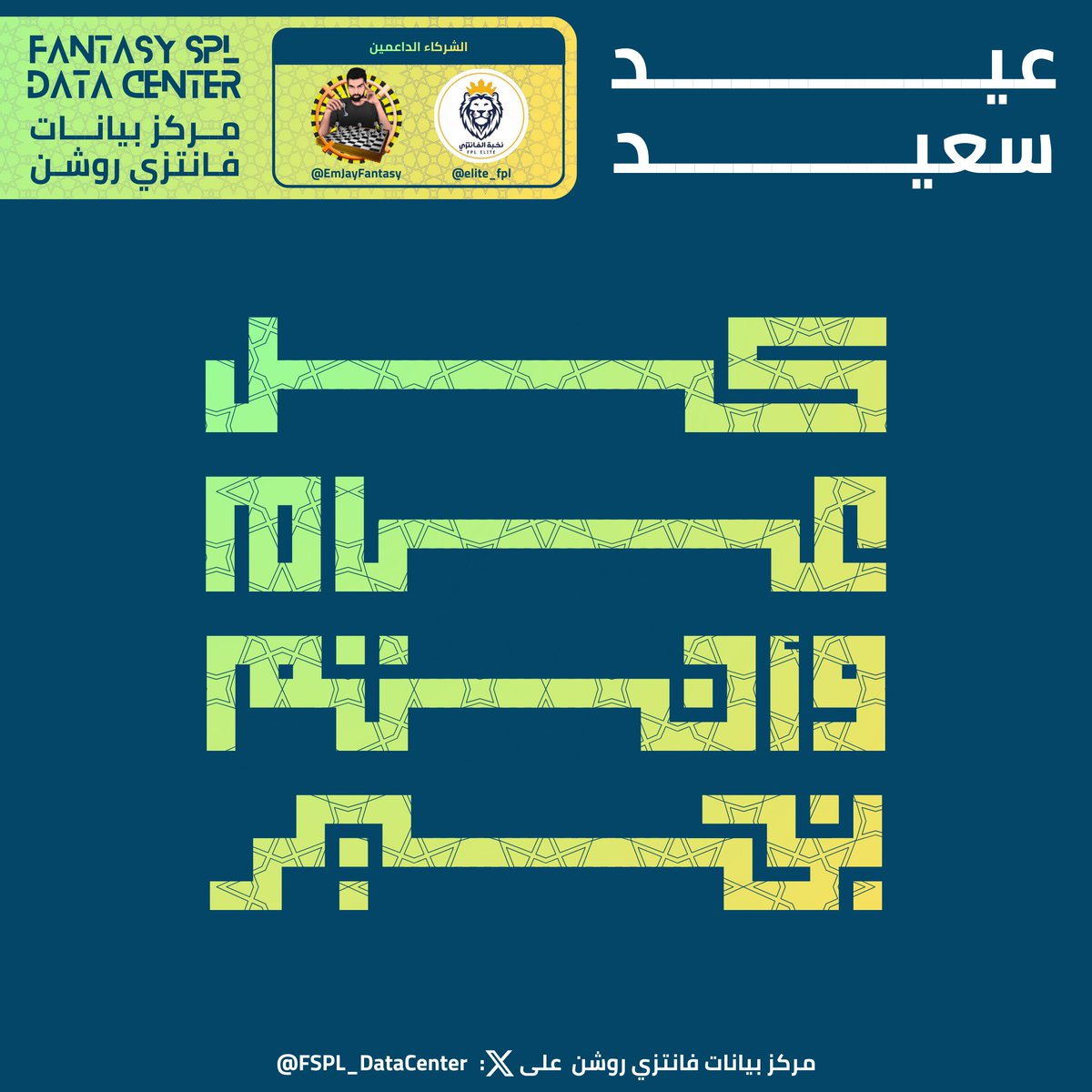 مركز بيانات فانتزي روشن tweet media