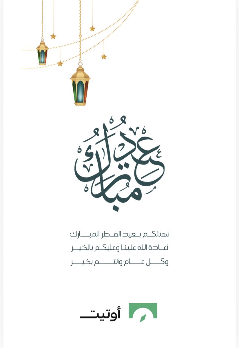 OteetOrg's tweet photo. #عيد_الفطر_١٤٤٧ه https://t.co/kFRupNIusR