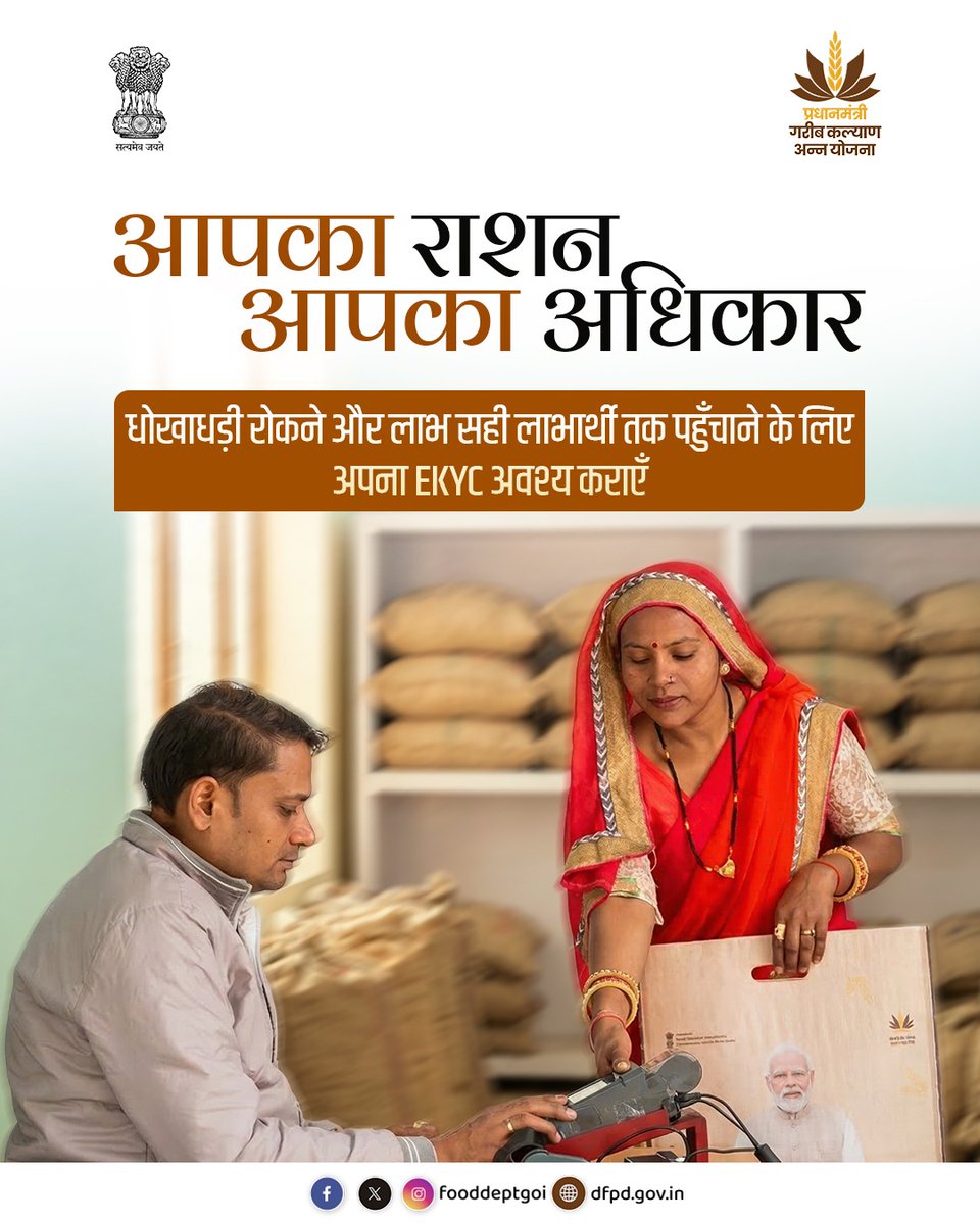 Department of Food & Public Distribution tweet media