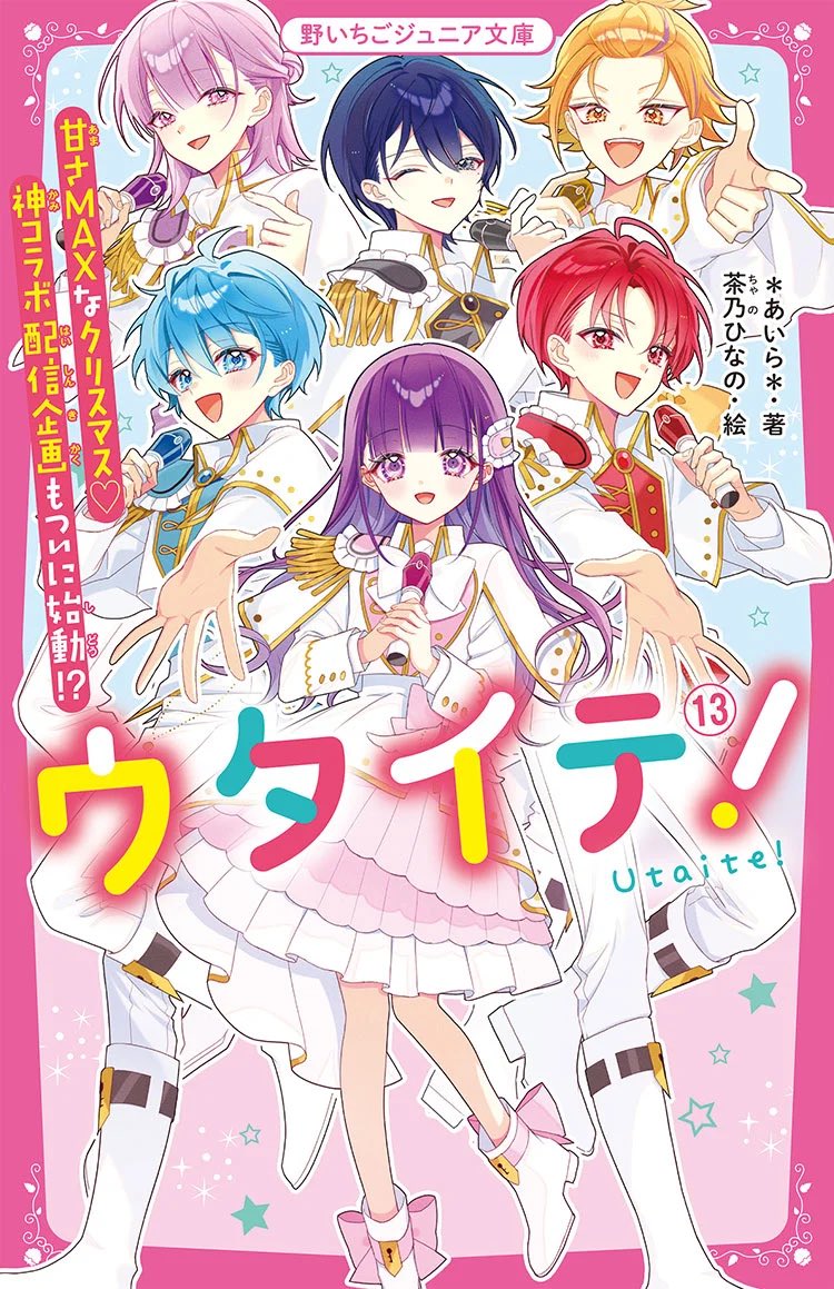 野いちごジュニア文庫 (@starts_shoseki) / Posts / X