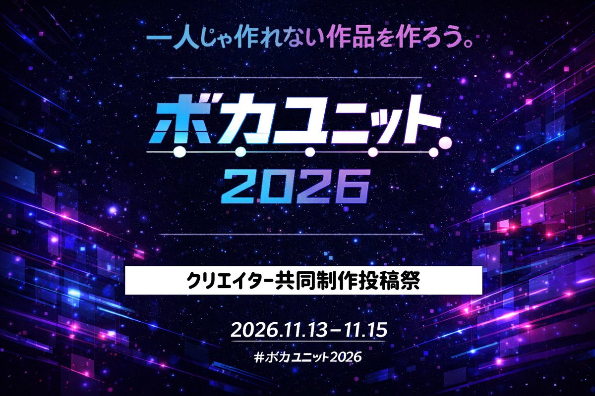 VocaUnit-ボカユニット tweet media