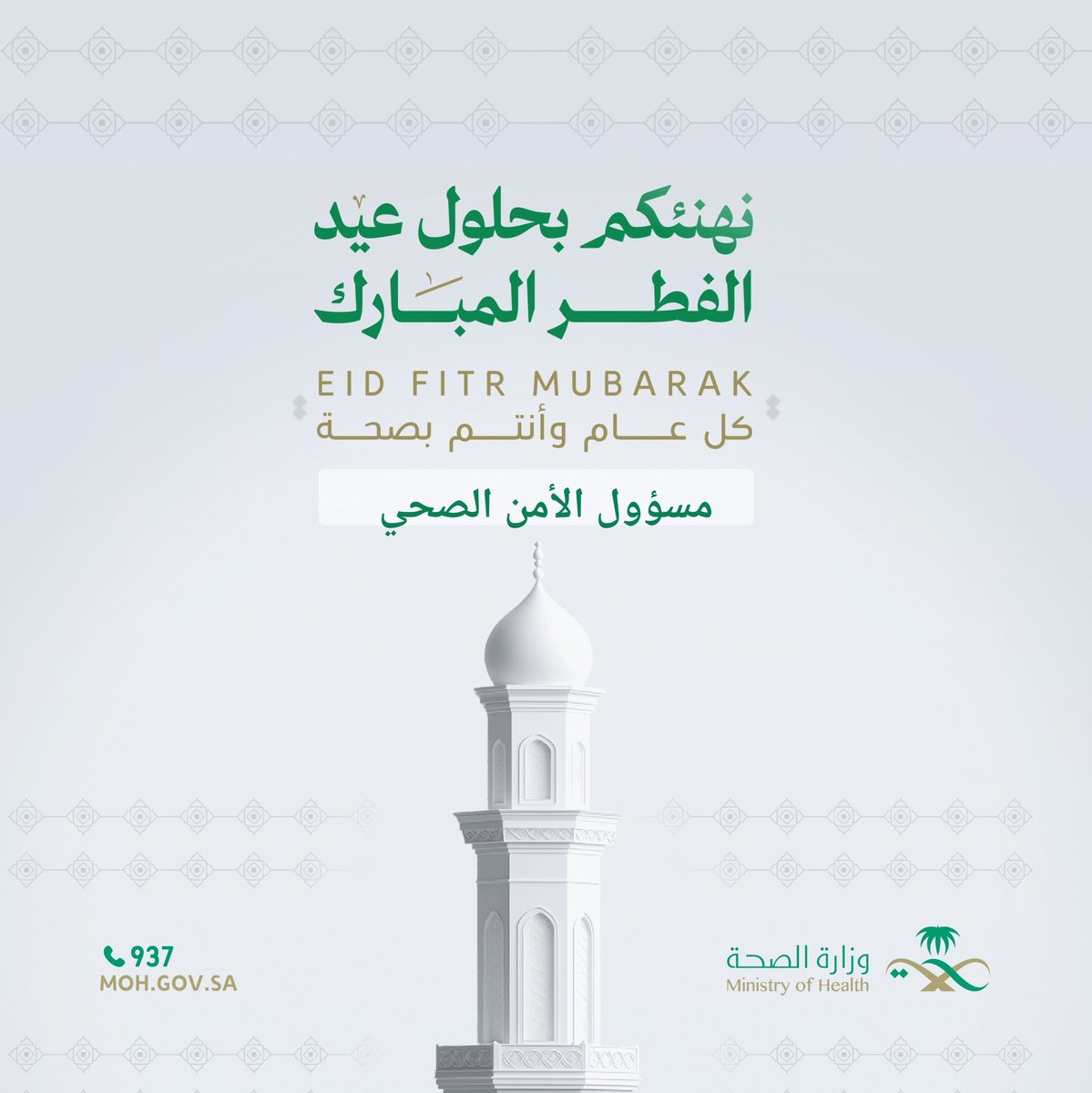MUSS141's tweet photo. #عيد_الفطر_١٤٤٧ه
عيدكم مبارك و عساكم من العواده 🤍 https://t.co/KZGEoNeLfn