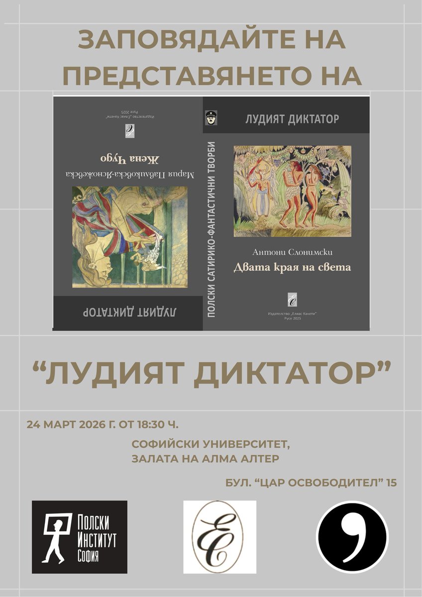 Полски институт в София / Instytut Polski w Sofii tweet media