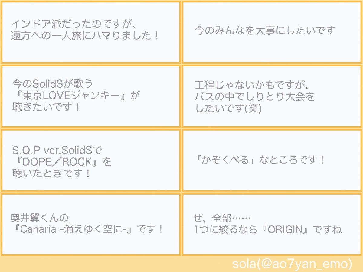 改めて #SQ10th 、そして『SQ U are up』のリリースおめでとうございます！
SQのみんなが大好きです！
これからもずっと応援しております✨

回答は文字数制限に引っかかりそうだったので画像で失礼します……！