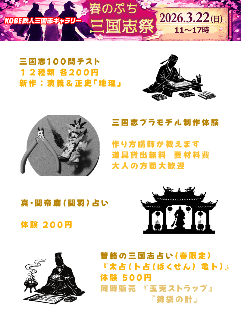 三国志英傑群像 岡本 tweet media