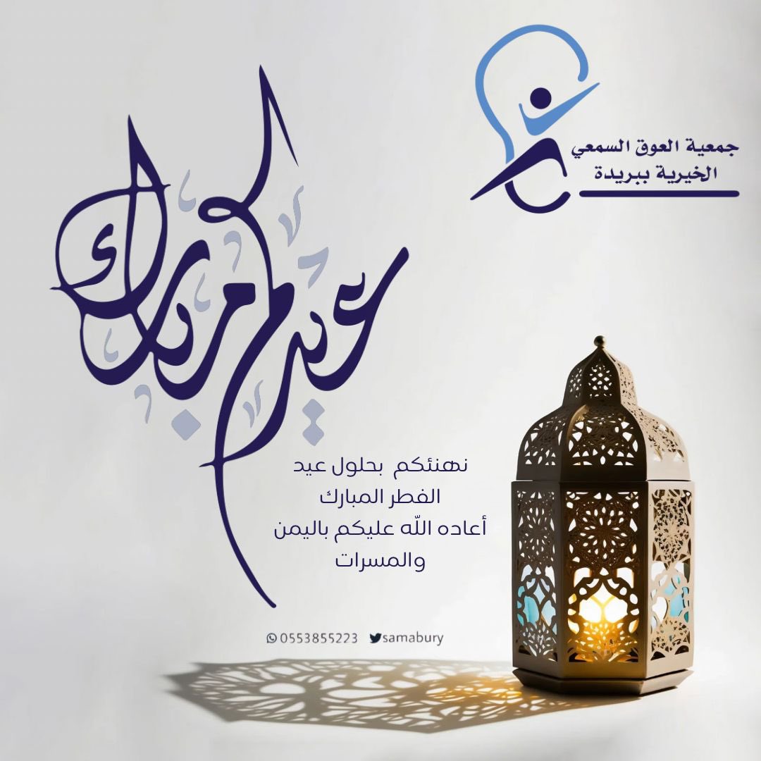 جمعية العوق السمعي ببريدة tweet media