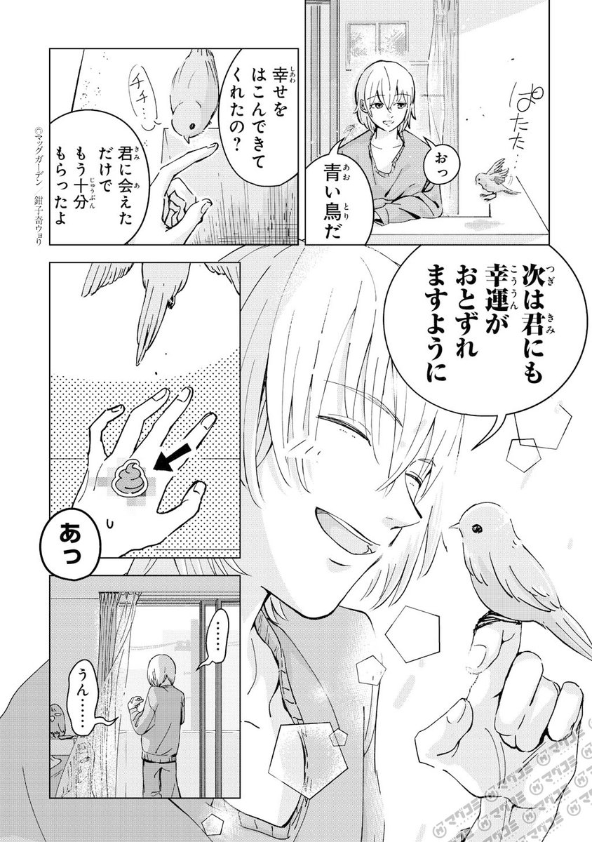 マグコミ&コミックガーデン tweet media