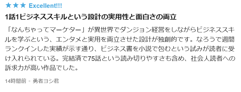 ちょっとマニアックなビジネス書小説にレビュコメいただきました！

1話3000文字以内で完結なので、読みたいところからどうぞ！