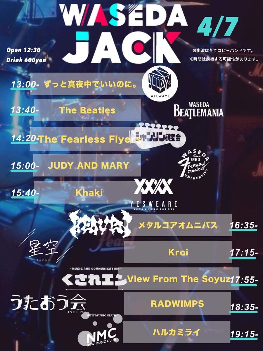 WASEDA JACK 2026 〜早稲田 軽音19サークル合同新歓ライブ〜 tweet media