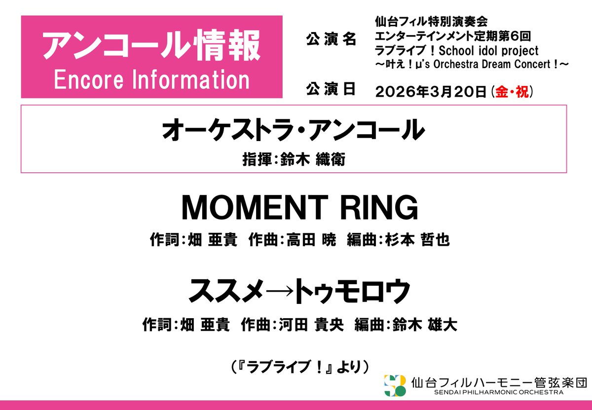 仙台フィルハーモニー管弦楽団【公式】Sendai Philharmonic Orchestra tweet media