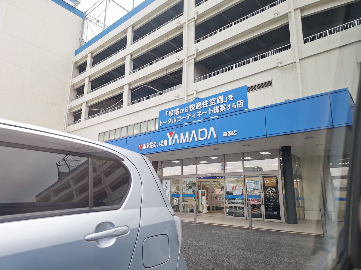 ヤマダ電機幕張店に😄 #ヤマダ電機