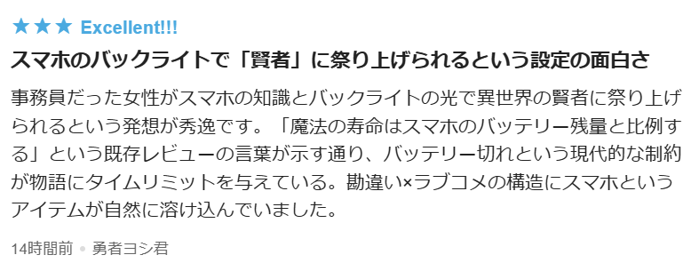 レビュコメいただきました！

他力本願で生き残るなんちゃって賢者の物語。

ファンタジーなのに、現実の壁が……。