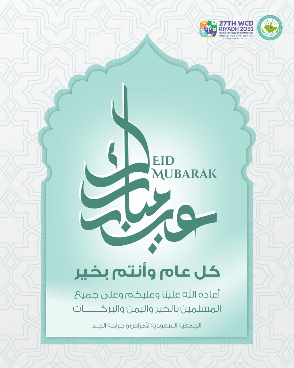 Saudi Society of Dermatology & Derm Surgery(SSDDS) tweet media