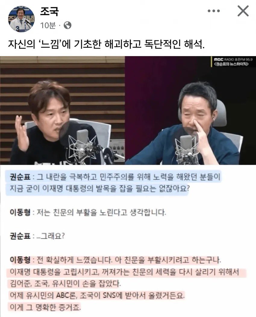 아이고야…
조국 대표 제대로 참전하시는군.

SNS 끊으시라니까…