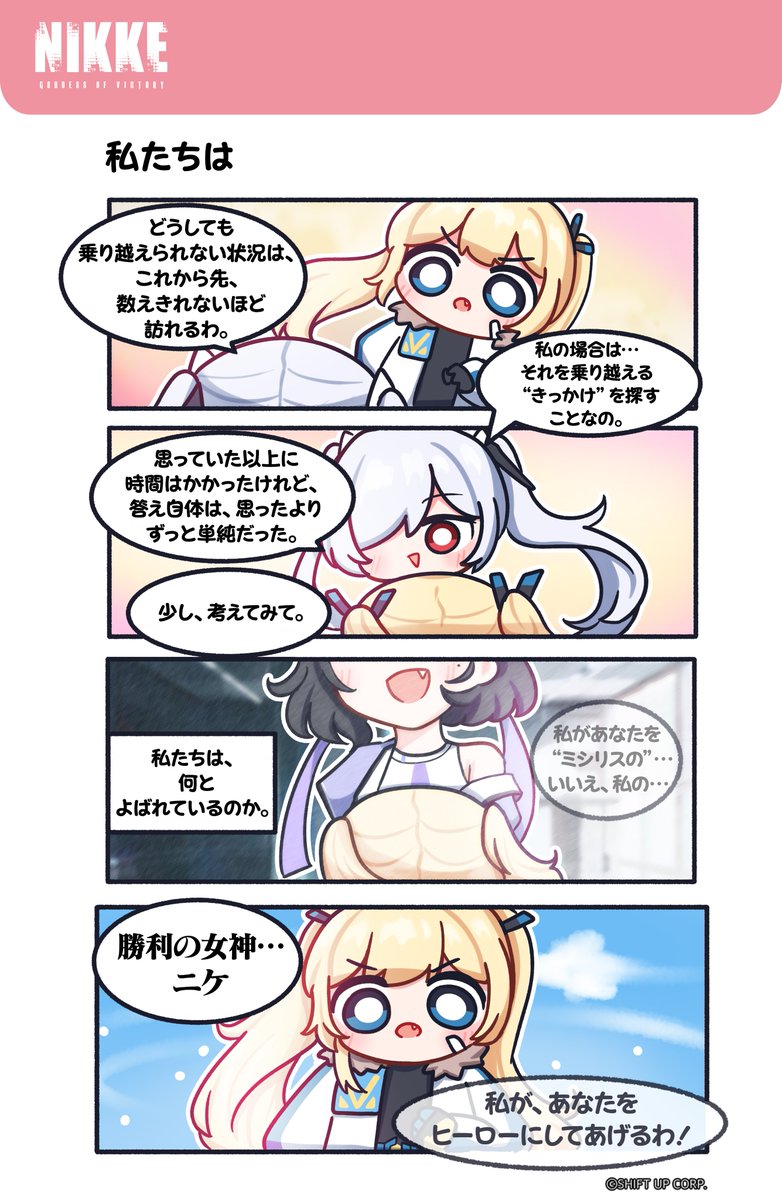 【公式】勝利の女神:NIKKE tweet media