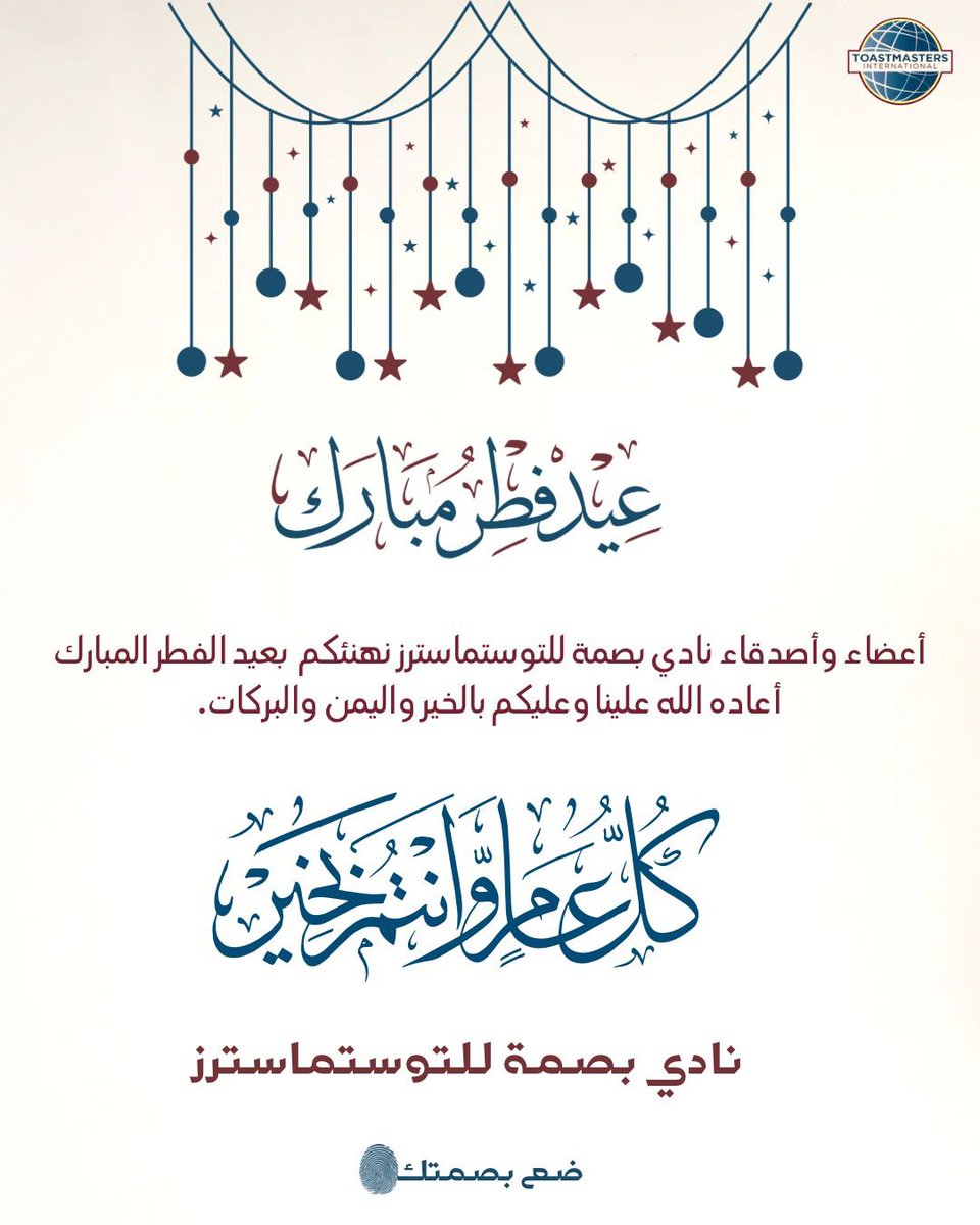 نادي بصمة للتوستماسترز tweet media