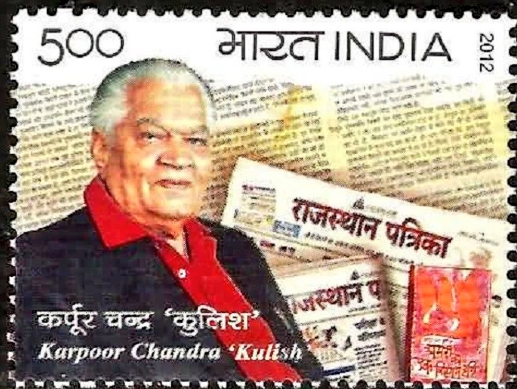 लोकतंत्र के सजग प्रहरी और राजस्थान पत्रिका के प्रणेता, स्वर्गीय श्री कर्पूर चंद्र कुलिश जी की जन्मशती पर उन्हें कोटि-कोटि नमन।

उन्होंने पत्रकारिता को केवल शब्दों तक सीमित नहीं रखा, बल्कि उसे आम आदमी की आवाज बनाकर मूल्यों की एक अडिग परंपरा शुरू की।

​इस विशेष अवसर पर श्री गुलाब