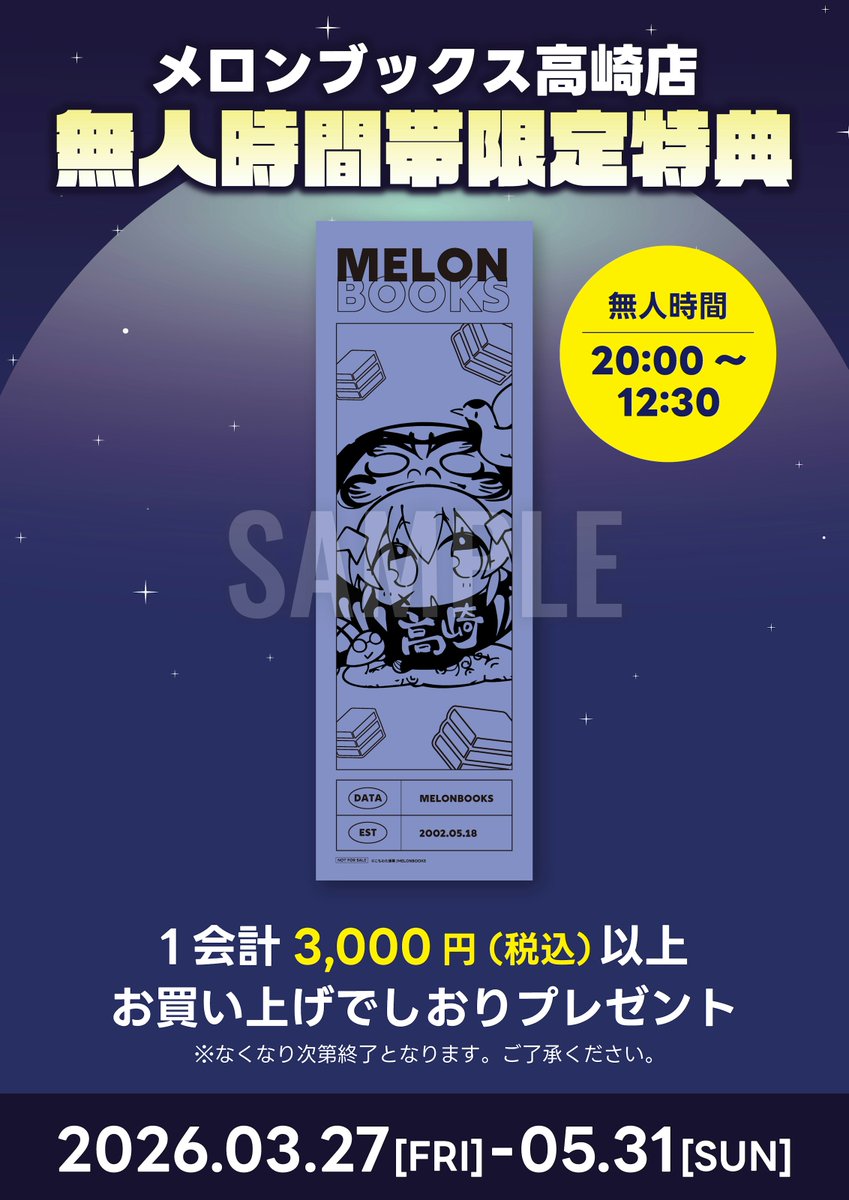 メロンブックス@高崎店 tweet media