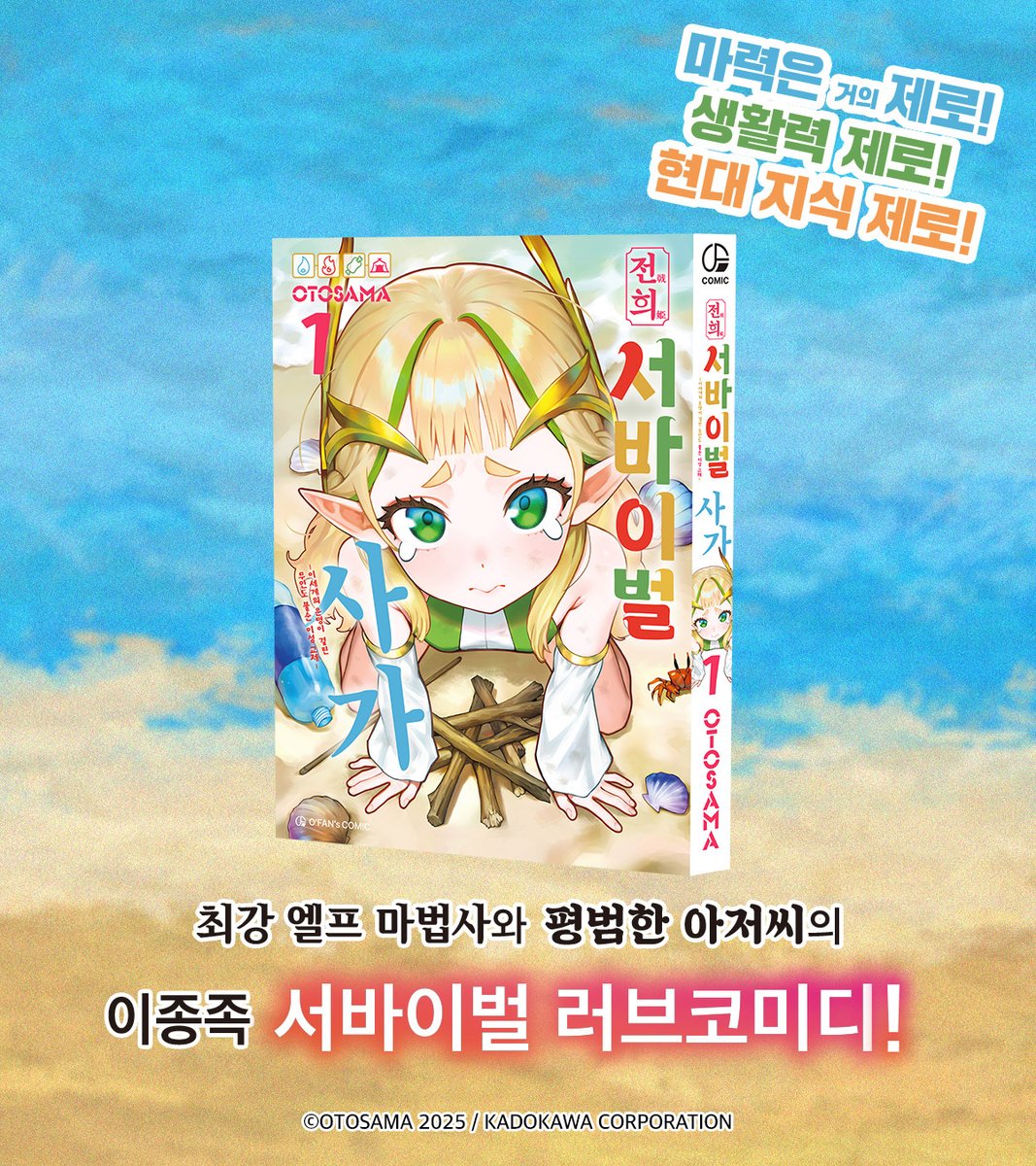 오팬스코믹&노벨 tweet media