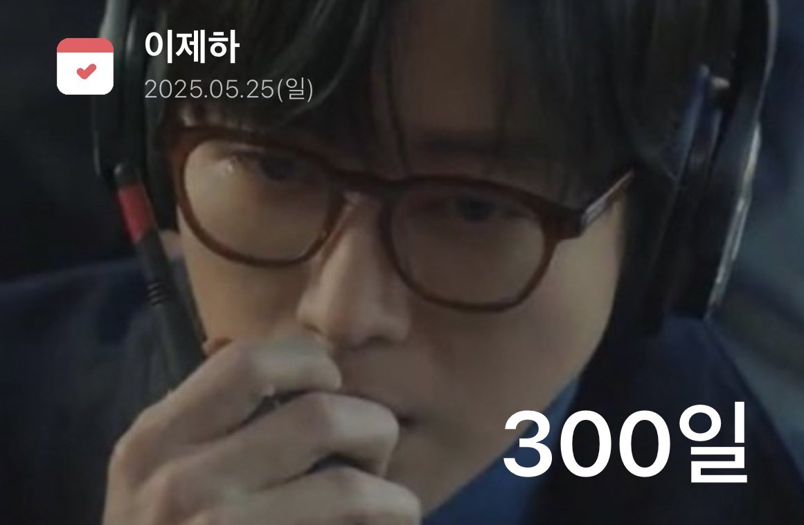 예, 300일. 그렇게 됐습니다. 300일이라는 긴 시간 동안 함께 해주신 분들 모두 감사합니다.