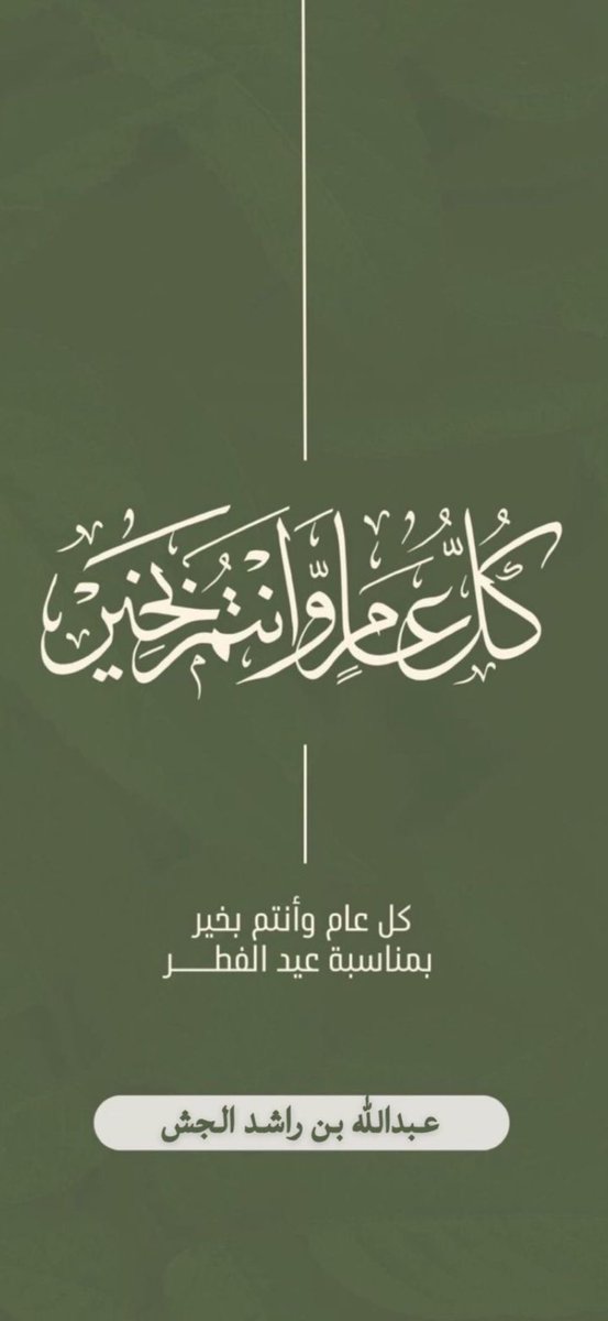 عبدالله بن راشد الجش tweet media