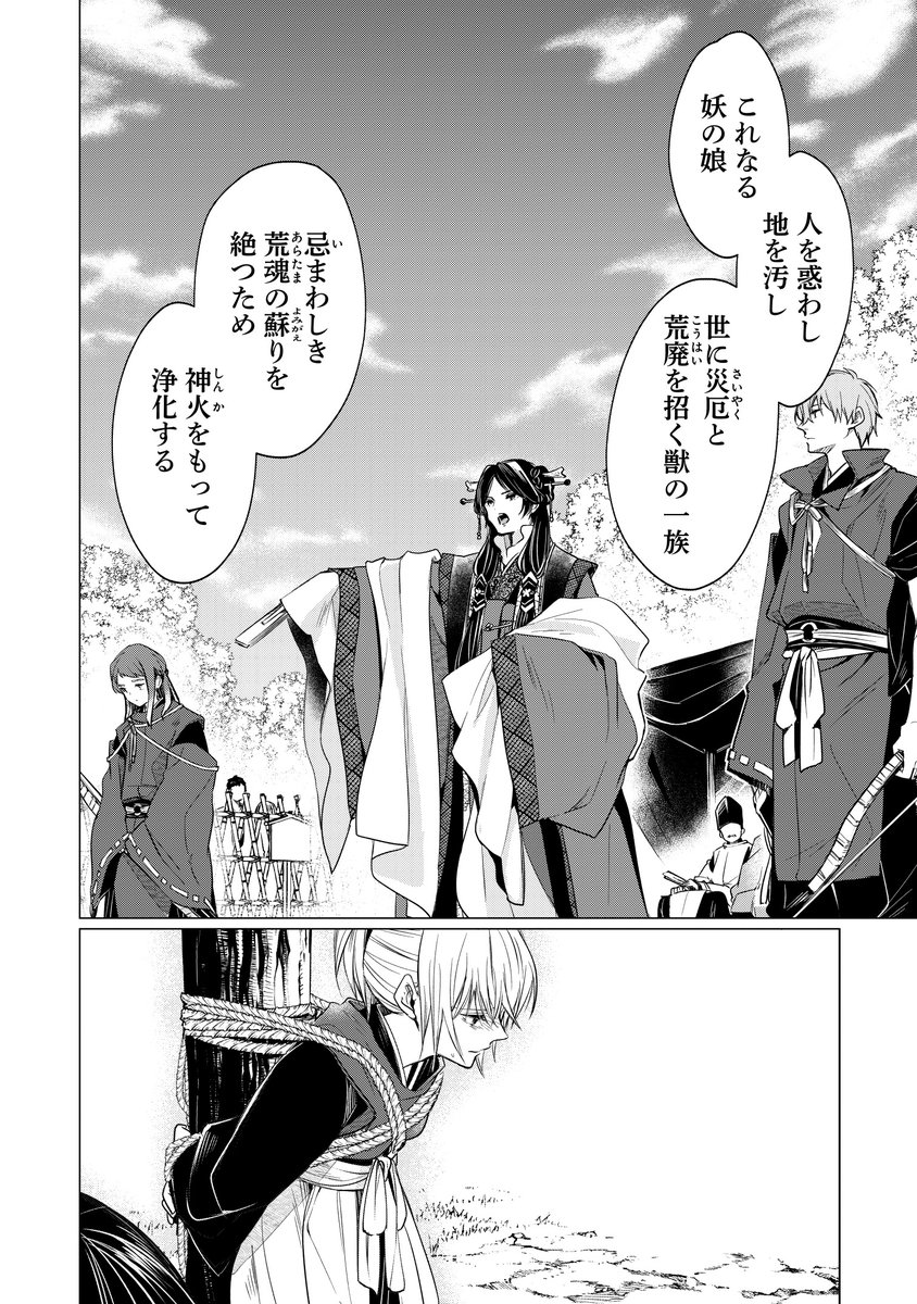 処刑されそうですが、私が本物の聖女です(0/3) 