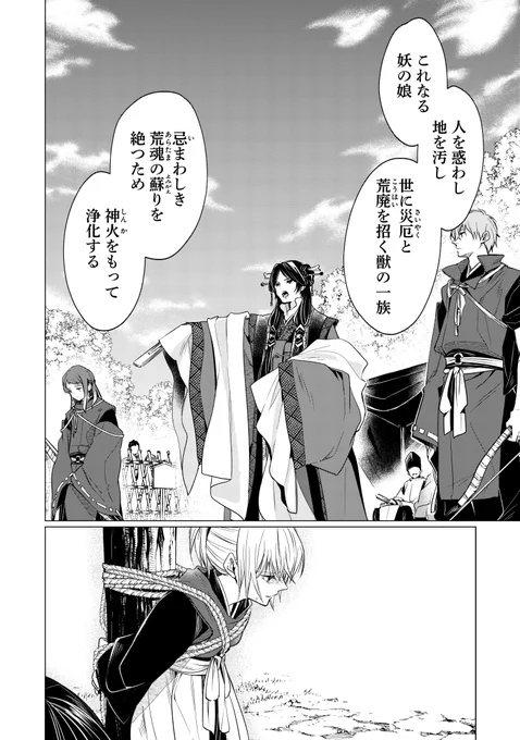 処刑されそうですが、私が本物の聖女です(0/3) 