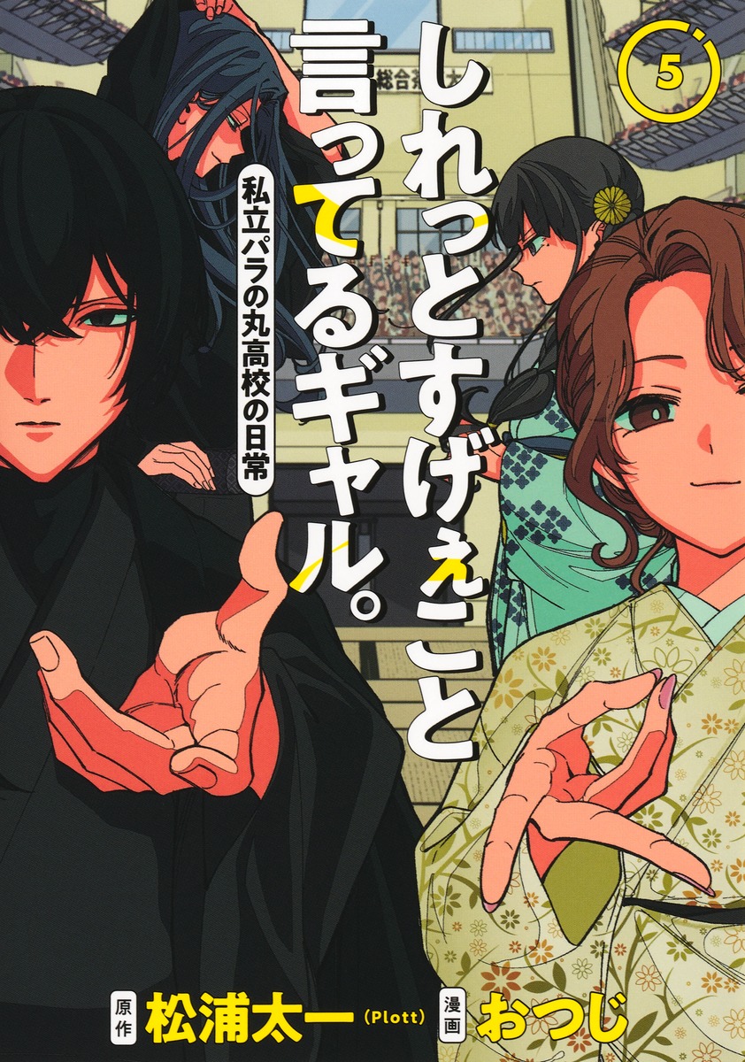 おつじ👠いびこな2026年アニメ化💅しれギャル④巻9/19発売! tweet media