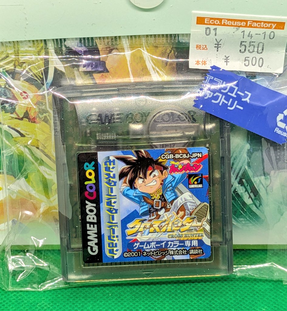 Deliverer_04's tweet image. クロスハンター モンスターハンター バージョンのソフトのみをハードオフで確保✨
ポケモンみたいな売り方で別バージョンが後2つあったはず。
コミックボンボンで連載されてましたが、振り返れば色々と良く言えばオマージュ溢れる作品でしたね。
#レトロゲーム #GBC #ゲームボーイカラー