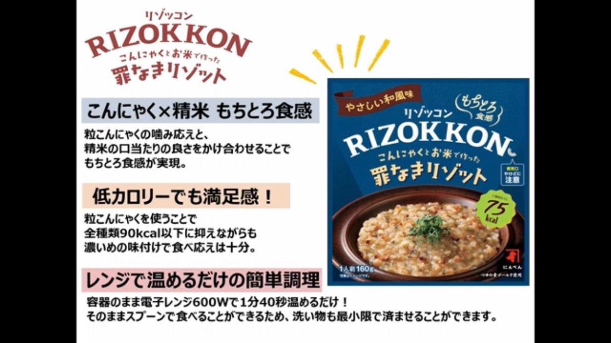 OdeWr's tweet photo. わずか75カロリー💓レンジで温めるだけ簡単 時短🥰ダシの味がしっかりあって満足感ありでした✨こんにゃく🍴お米🍙リゾット 
#プロモーション #国分首都圏から提供いただきました #RSP113に参加しました #サンプル百貨店 
#リゾッコン #リゾット https://t.co/Fz90nm4ABL