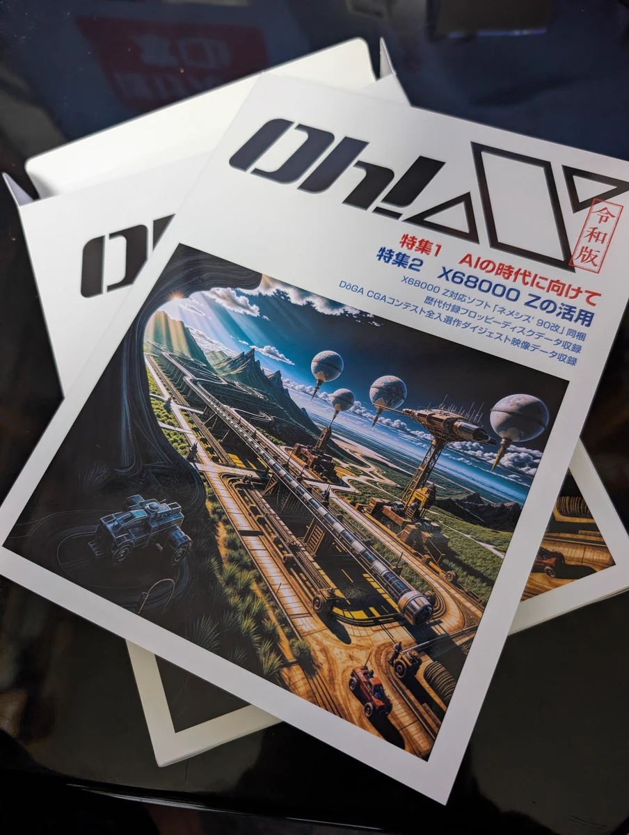 本 Oh!X 令和版 AIの時代に向けて