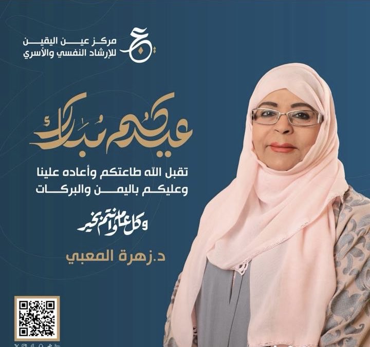 د. زهرة المعبي tweet media