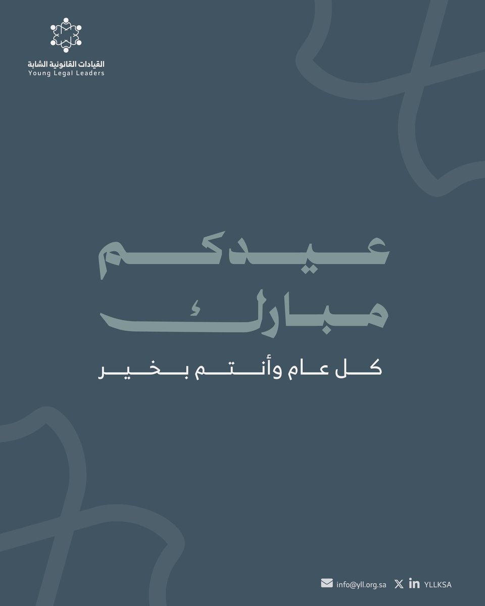 القيادات القانونية الشابة tweet media