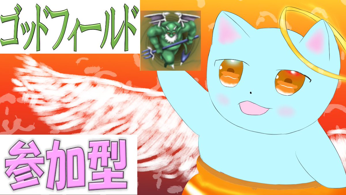 ゴッドフィールド　参加型 
かーど
よければいいねRTをよろしくお願いします

youtube.com/live/jM2dQviGd… via <a href="/YouTube/">YouTube</a>