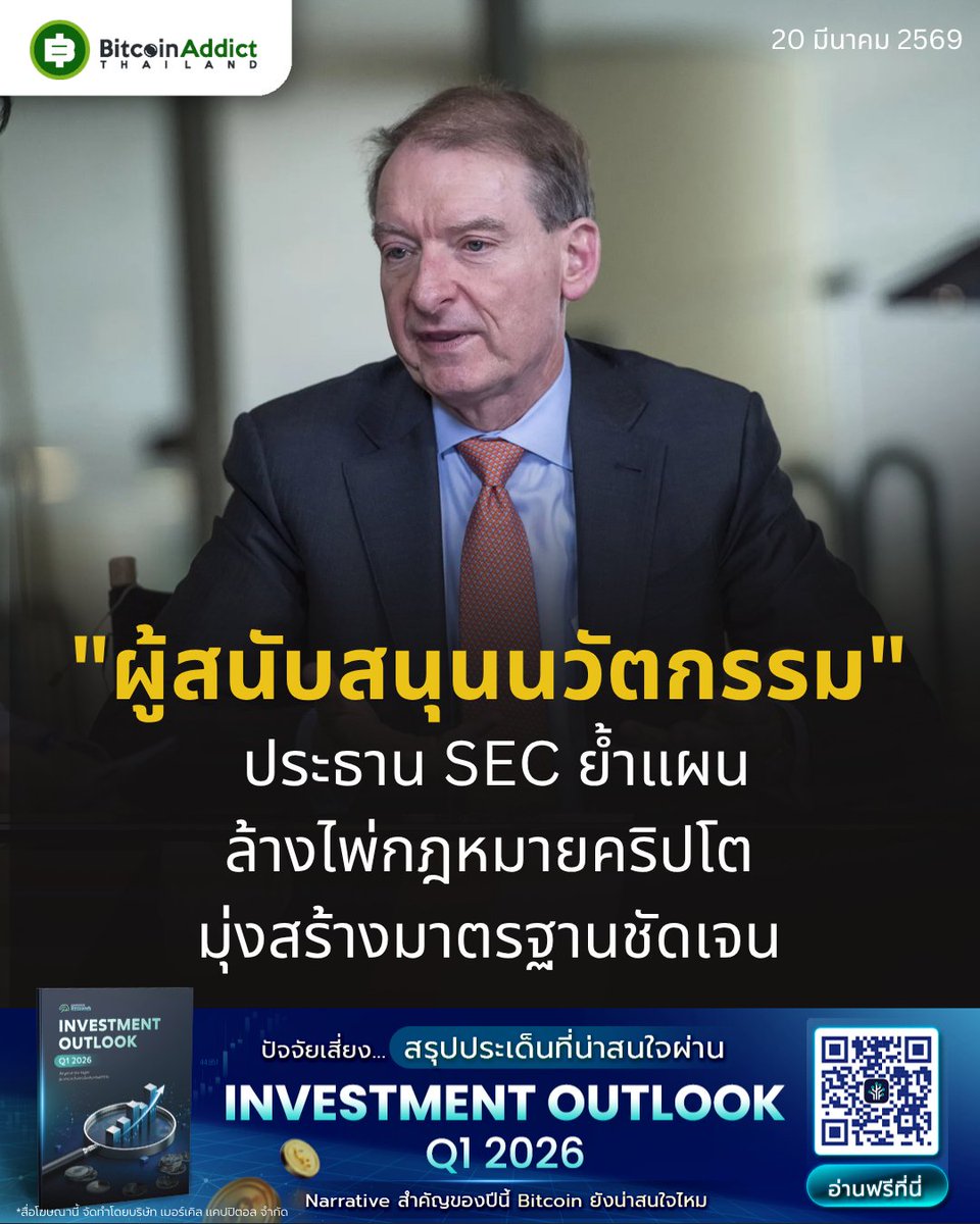 Bitcoin Addict Thailand tweet media