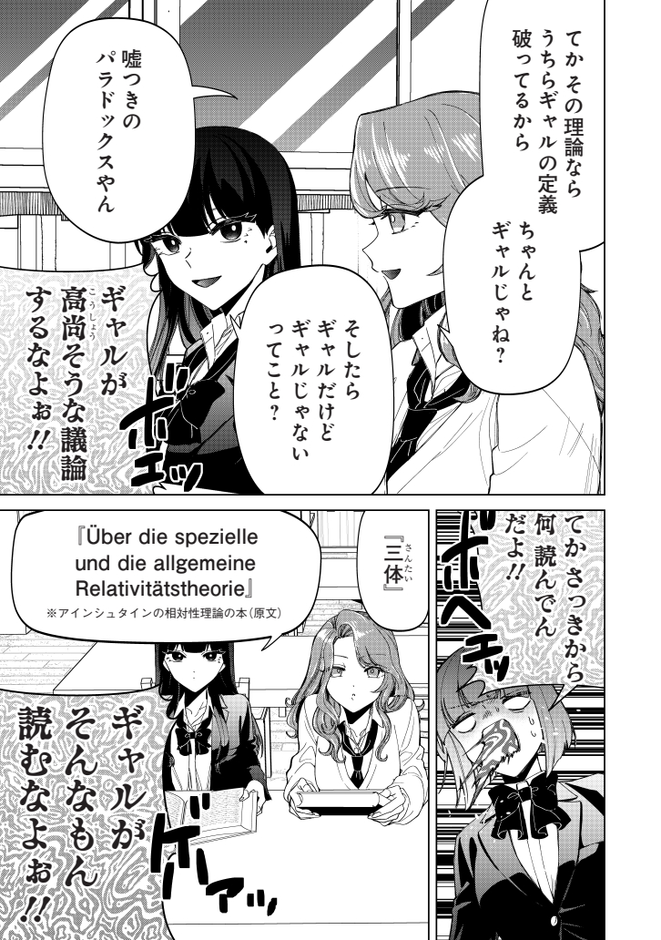 毒吐きJK VS. ギャル(2/5) 