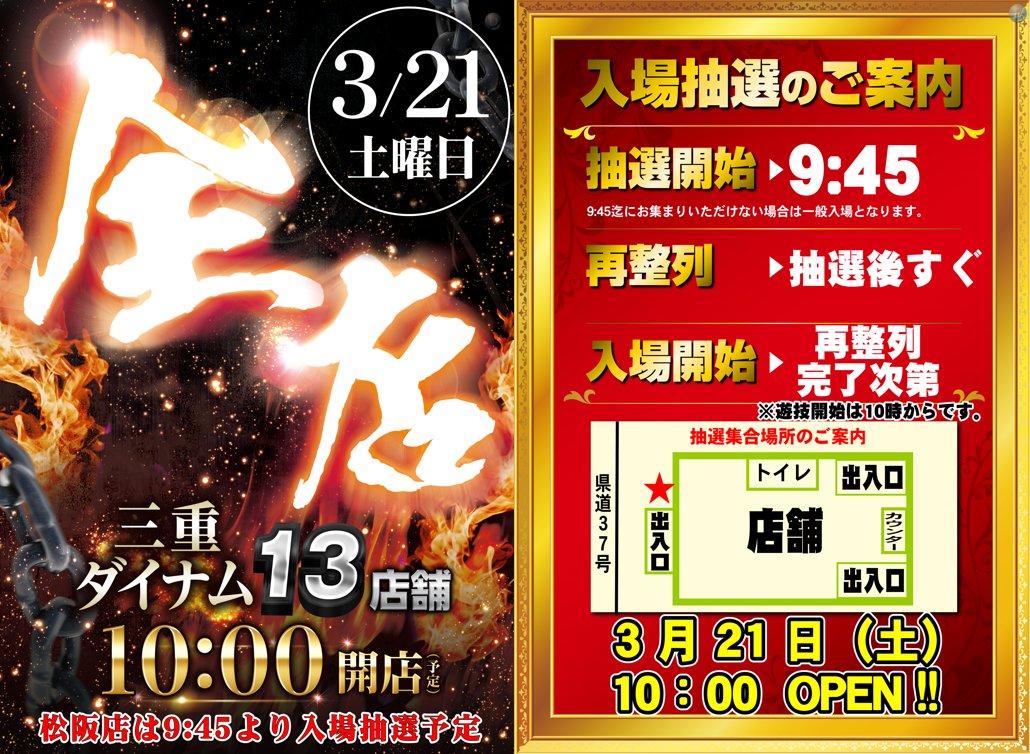 ダイナム松阪店【三重県】 tweet media