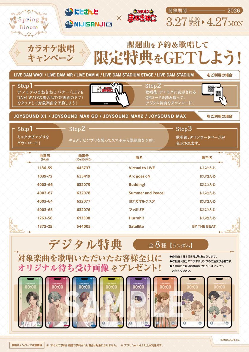 🔸コラボルーム
3月24日17時／18時～
まねきねこアプリ・特設サイトより受付開始‼️
⚠️店舗により予約開始時間が異なりますので、ご注意ください。

🔸コラボカフェ
3月23日18時～
コラボカフェ特設サイトより受付開始‼️

特設サイトの注意事項をご確認いただき、ご予約をお願いいたします🐱