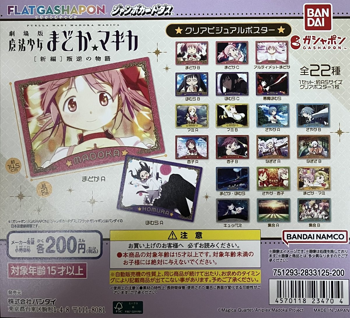 🌟入荷情報🌟 📍【#ジャンボカードダス/#フラットガシャポン】劇場版