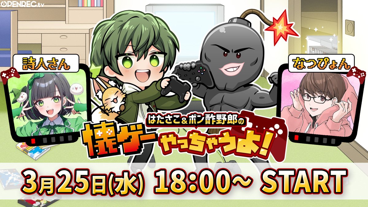 はたさこ&ポン酢野郎の懐ゲーやっちゃうよ！ tweet media