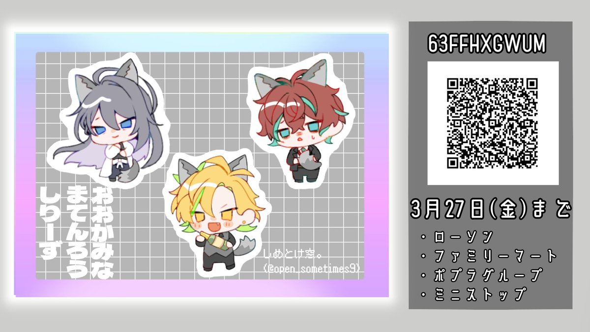 しめとけ窓。 tweet media